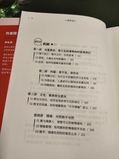 被群友强烈安利的李松蔚《心理学讲义》