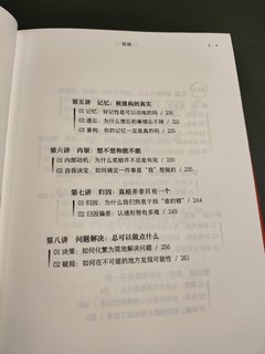 被群友强烈安利的李松蔚《心理学讲义》