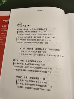 被群友强烈安利的李松蔚《心理学讲义》