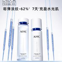 干皮救星！AHC水光水乳，你值得拥有！