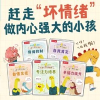 小恐龙大智慧，情绪管理漫画，陪伴小朋友快乐成长