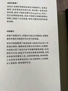 《财富与幸福指南：纳瓦尔的智慧秘诀！》