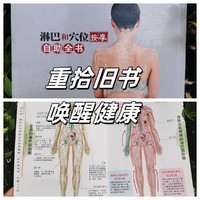 重拾旧书，唤醒健康——加藤雅俊《淋巴和穴位按摩自助全书》再读有感