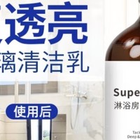 BCL玻璃浴室清洁乳：国庆假期宅家清洁的得力助手