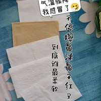 股市狂涨，气温骤降，不停咳嗽流鼻涕，鼻子擦红了开始研究哪张抽纸擦起来最舒服……