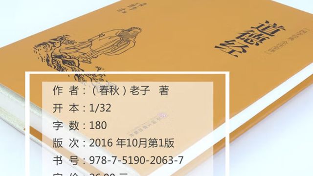 《道德经》智慧：人生哲学与处世之道