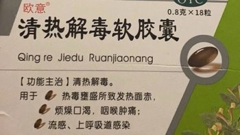 欧意清热解毒软胶囊：流感、咽喉肿痛与上呼吸道感染的理想选择