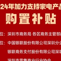 深圳补贴简直不要太香～补贴金额先到先得，领完即止