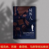 《局外人》：荒诞世界里的孤独英雄？