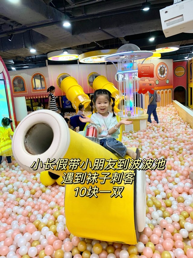 国庆带小朋友到波波池，遇到10块一双的袜子刺客，拼夕夕1毛钱三双