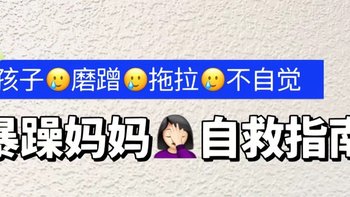 与其守孩子作业斗智斗勇，不如来看看这本书❗