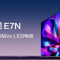 24年 Mini LED 电视王炸总算来了，「跃级配置」的海信新品 E7N 表现如何?