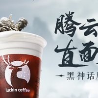 瑞幸咖啡携手《黑神话》，开启腾云之旅！