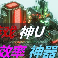 不玩游戏还需要X3D吗？AMD X3D适合所有人吗？你可能不知道它在生产力工作中的表现！锐龙X3D处理器解析