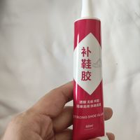 买了一分钱的补鞋胶，还送了4片纸尿裤～