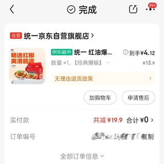 不到五元买的，统一红油爆椒牛肉面，味道挺好的