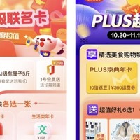 限时活动，京东PLUS年卡，只要59元，建行5元话费和5元立减金，不要错过了。