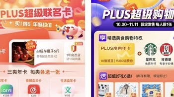 限时活动，京东PLUS年卡，只要59元，建行5元话费和5元立减金，不要错过了。