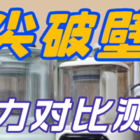 破壁机2024爆火机型测评对比:宫菱、苏泊尔、九阳、蓝宝、荣事达等