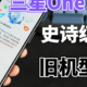 三星One UI 6.1史诗级更新，这几个功能你一定要会用，旧机型必升