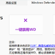 牛X神器！集中设置管理你的电脑！彻底关闭Windows Defender！解决 Windows 使用烦恼！