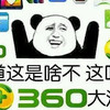 告别360！开源免费神器，介绍一款强大的Windows 10/11 系统优化神器！