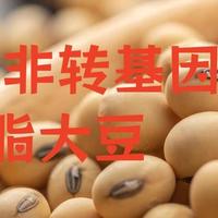 “非转基因脱脂大豆”是什么来头，为何在酱油，零食中很常见？