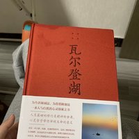 《瓦尔登湖》读后感