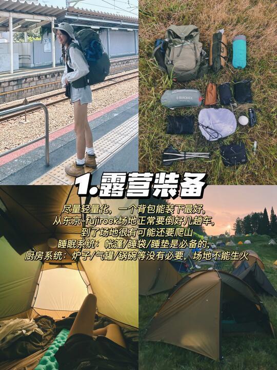 我已经等不及今年的fujirock了‼️（全攻略版