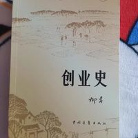 《创业史》