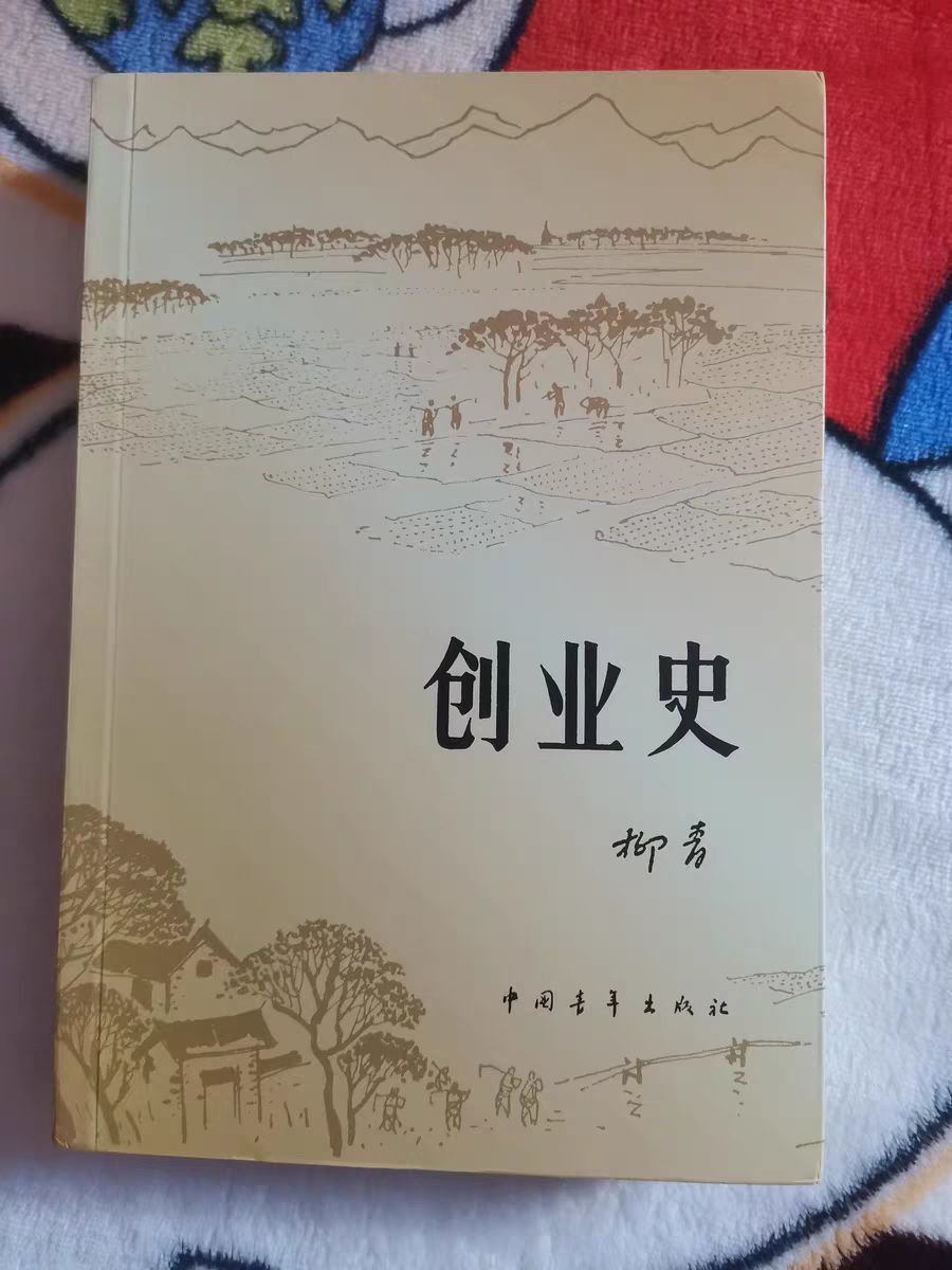 《创业史》人物关系图图片