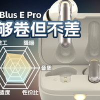 魅蓝Blus E Pro降噪真无线耳机体验