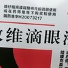 马应龙萘敏维滴眼液：缓解眼部不适的全方位解决方案