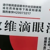 马应龙萘敏维滴眼液：缓解眼部不适的全方位解决方案