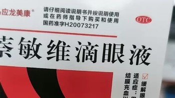 马应龙萘敏维滴眼液：缓解眼部不适的全方位解决方案