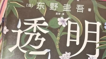 《透明的螺旋》