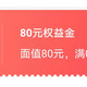 翼支付2000元存半年可得80权益金