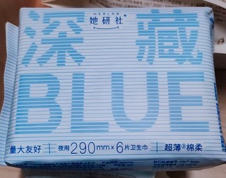 她研社深藏blue卫生巾：日用/夜用，舒适守护