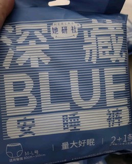 她研安睡裤，让你整夜深藏BLUE！