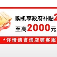 20%补贴来袭！你的旧物换新颜了吗？