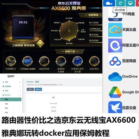 路由器性价比之选京东云无线宝AX6600雅典娜玩转docker应用保姆教程