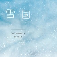 唯美雪国，川端康成的文学世界与竹久梦二的画笔相遇！