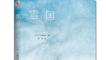 唯美雪国，川端康成的文学世界与竹久梦二的画笔相遇！