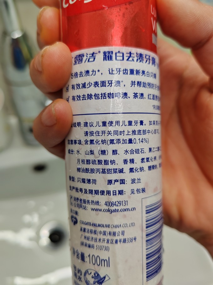 高露洁牙膏