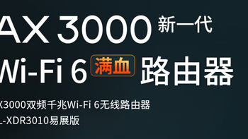 🚀【网络自由，触手可及】🌐 普联TL-XDR3010易展版路由器，让高速网络无处不在！