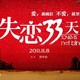 用电纸书重温《失恋33天》