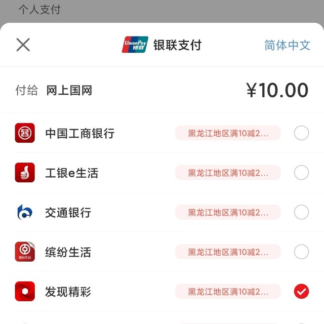 八折缴电费，还不赶快抢，64元交80元电费，黑龙江可行，其他地区可以尝试