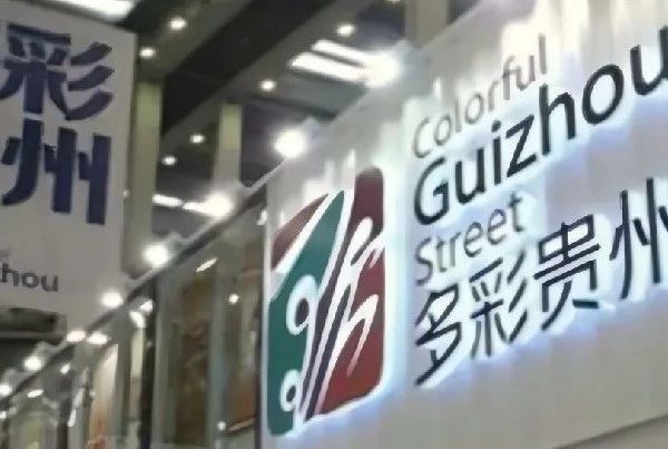 区域品牌：立足本地点“土”成金，打造地方特色“金名片”