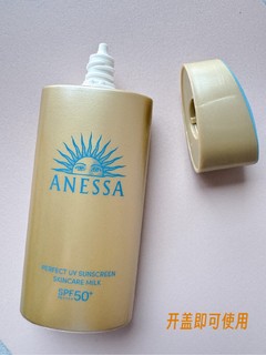 秋季防晒必备神器！Anessa 小金瓶防晒乳，SPF50+守护你的每一寸肌肤