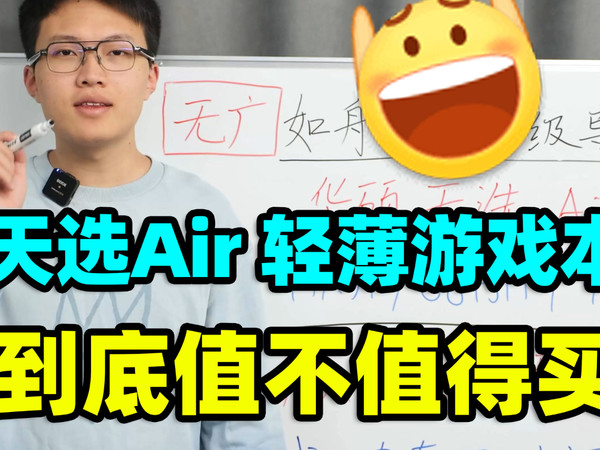 华硕天选Air，14寸轻薄游戏本【保姆级教程】